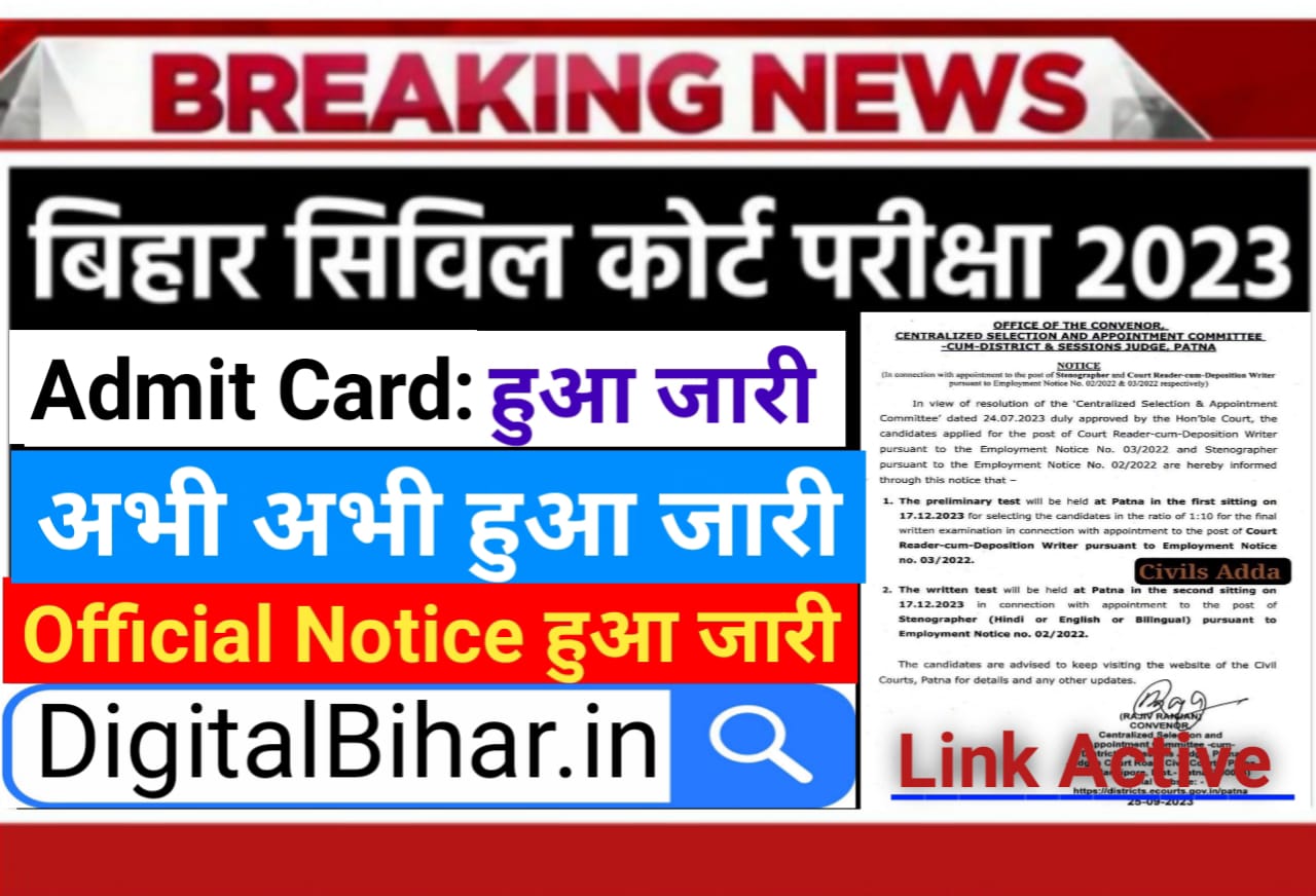 Bihar Civil Court Admit Card Download Link